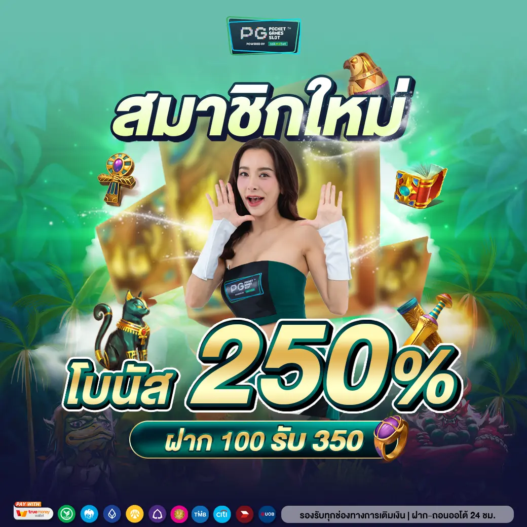โอกาสชนะที่น่าสนใจ