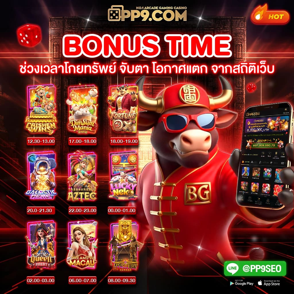 ฟีเจอร์ฟรีสปินและโบนัสเกม