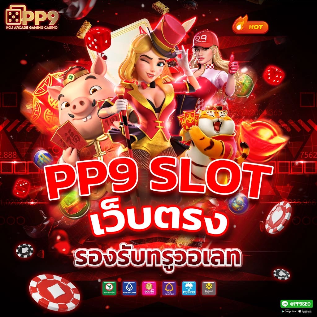 โบนัสและโปรโมชั่น