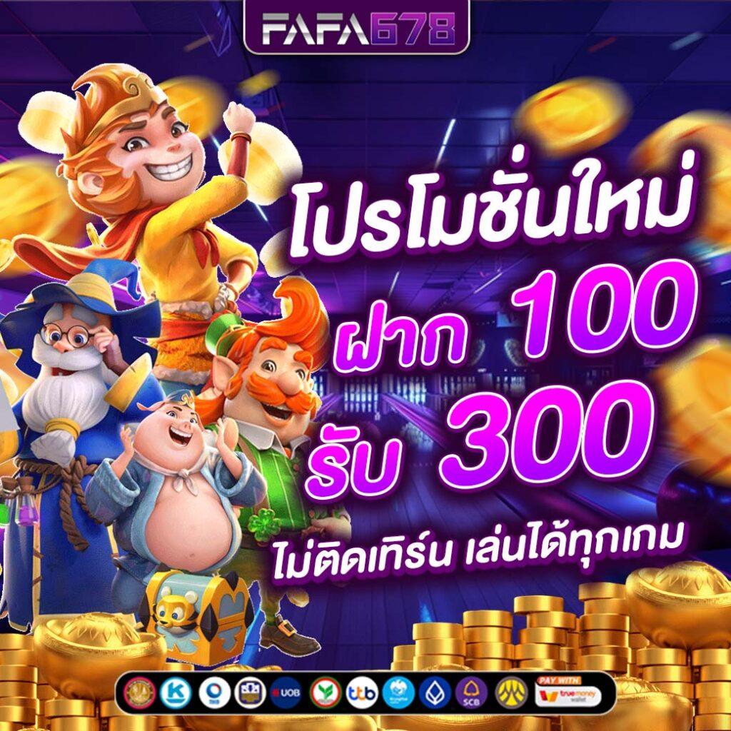 1. ระบบโบนัสฟรีสปิน