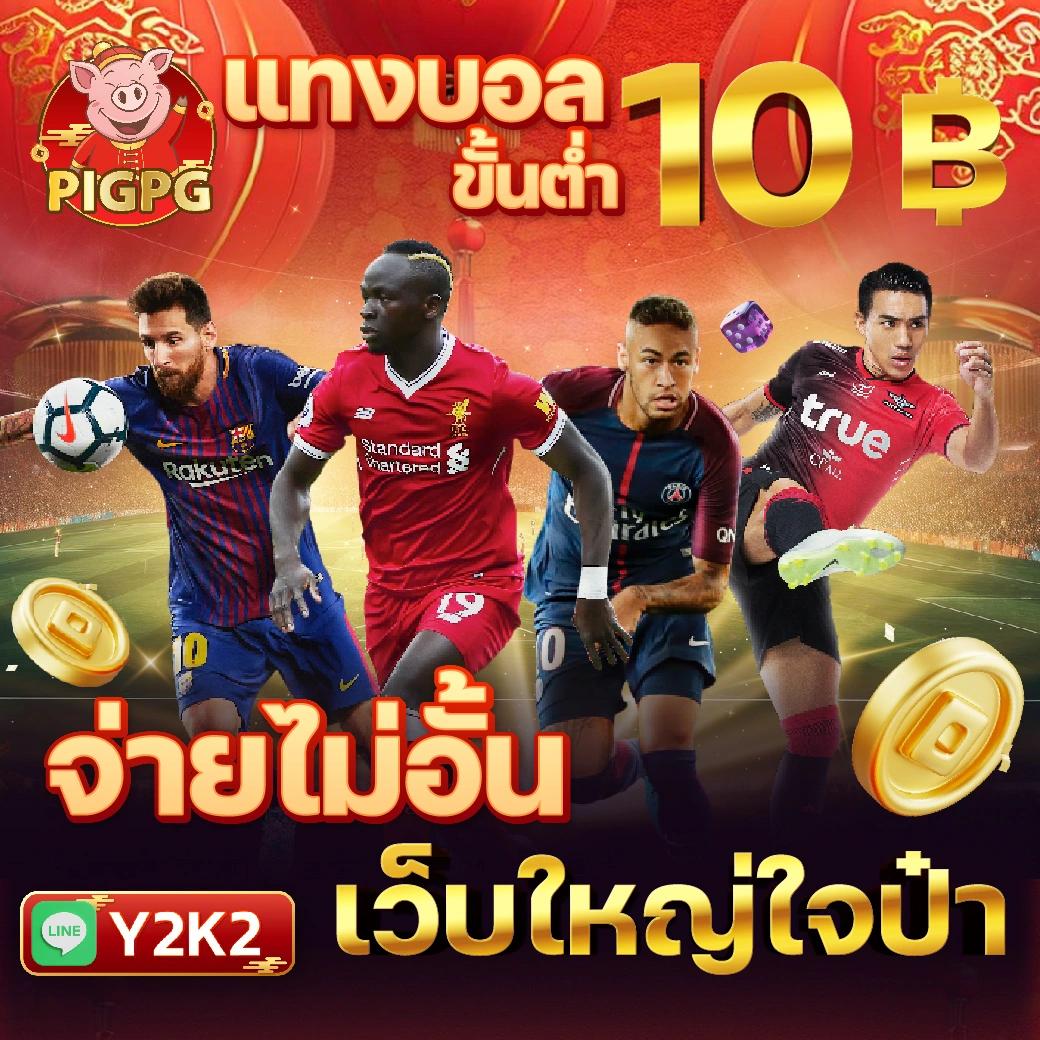 ฟีเจอร์พิเศษที่มีให้ใน goatbet888เข้าสู่ระบบ