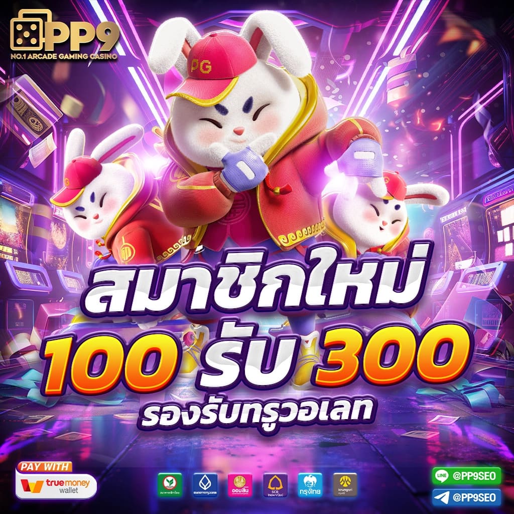 โบนัสและโปรโมชั่นที่หลากหลาย