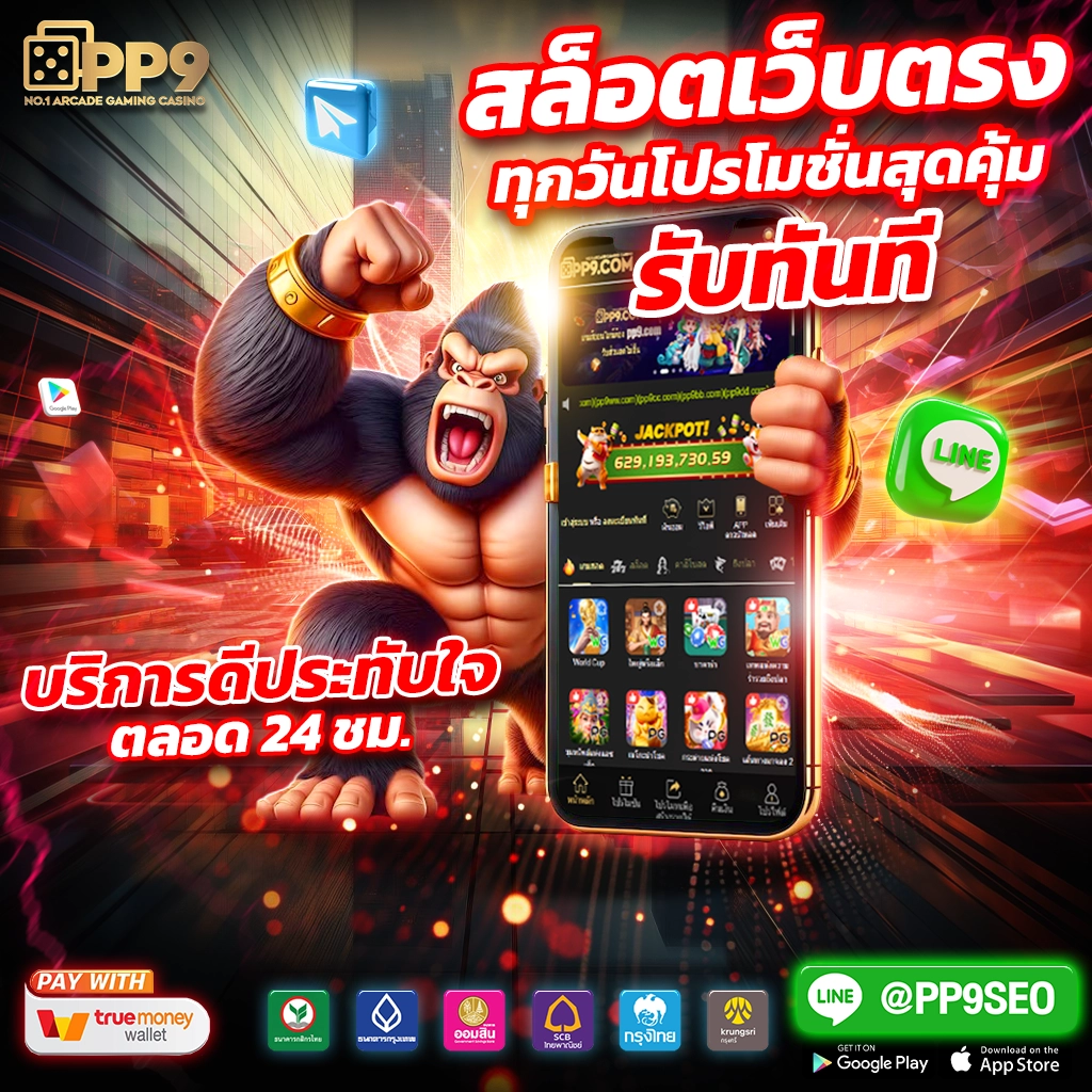 ระบบการเงินที่ปลอดภัยและรวดเร็ว