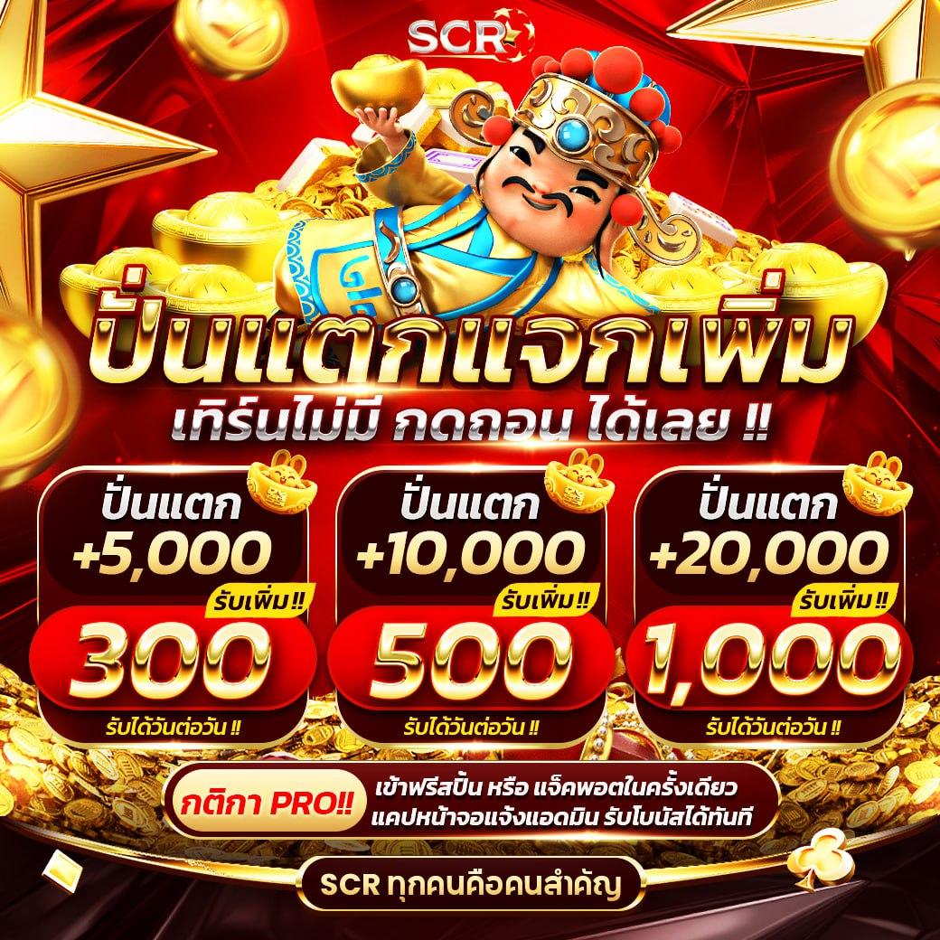 ระบบฟรีสปิน
