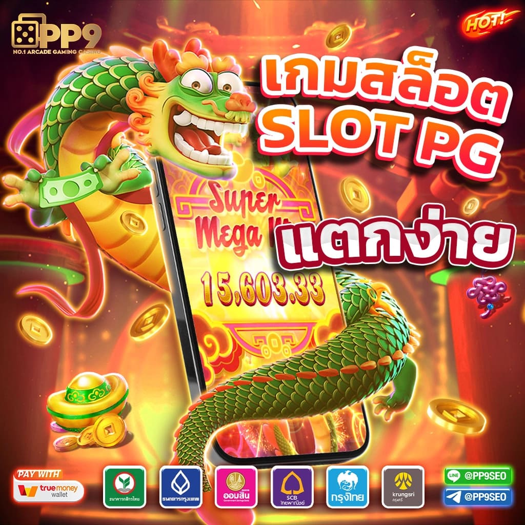 ความหลากหลายของเกมสล็อต