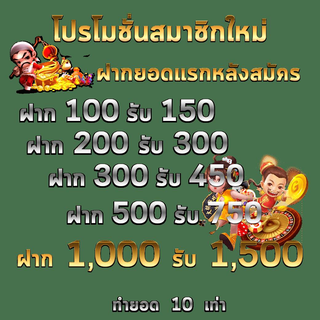 โบนัสและโปรโมชั่น