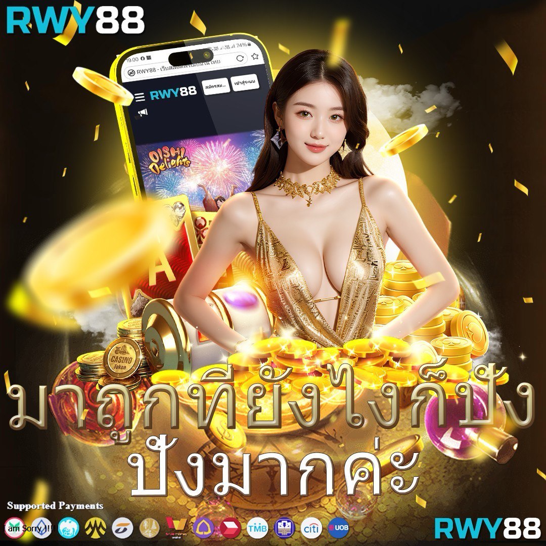 ความสะดวกสบายในการเล่น