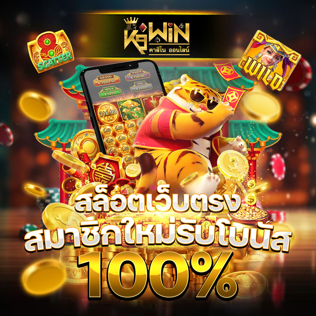 โอกาสในการชนะรางวัลใหญ่