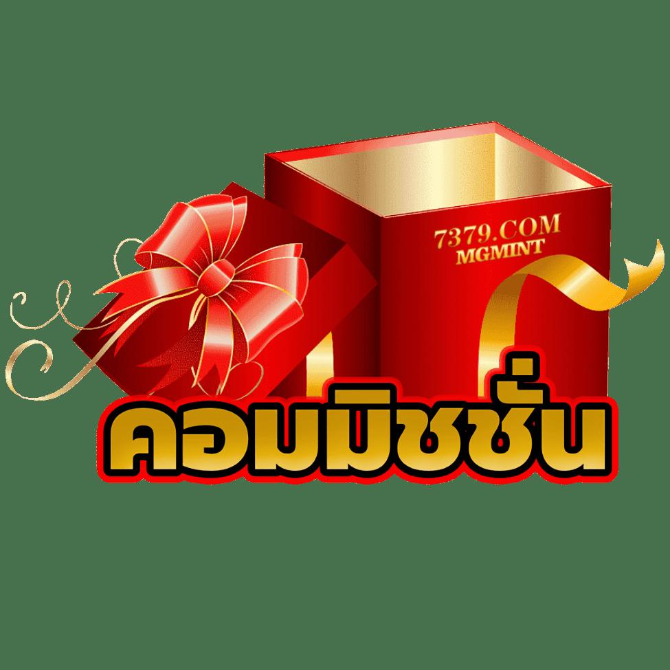 4. ประสบการณ์การเล่นที่น่าตื่นเต้น