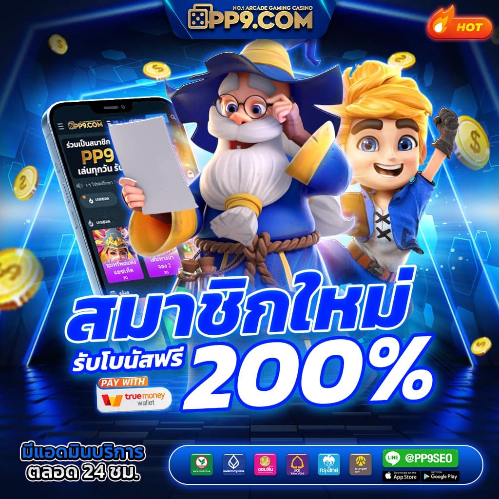 โอกาสในการชนะที่สูงขึ้น