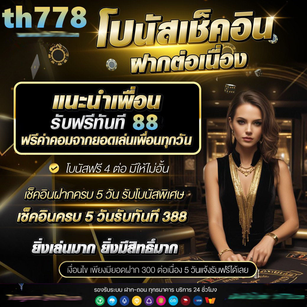 โบนัสและโปรโมชั่น