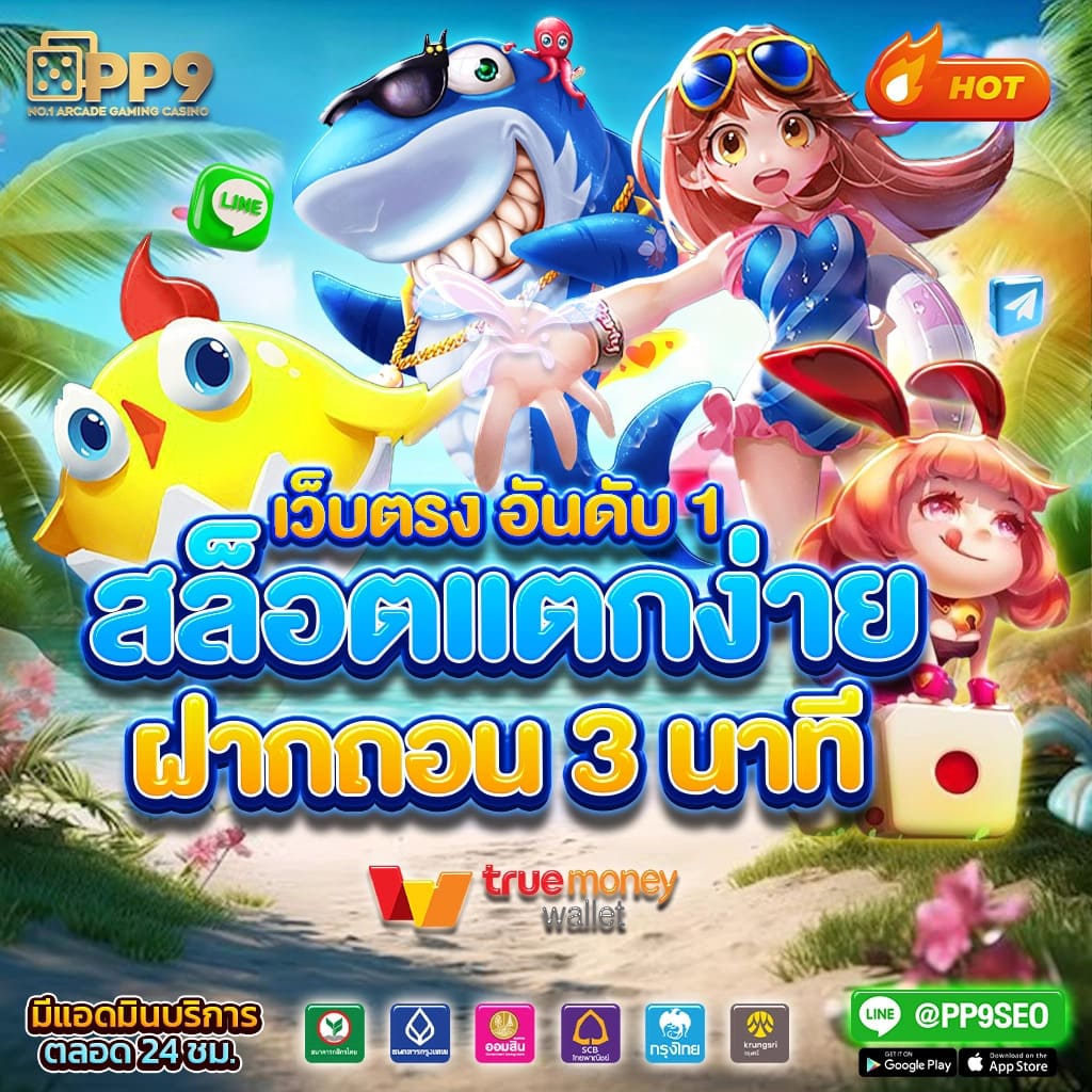 2. ฟีเจอร์แจ็คพอตแบบโปรเกรสซีฟ