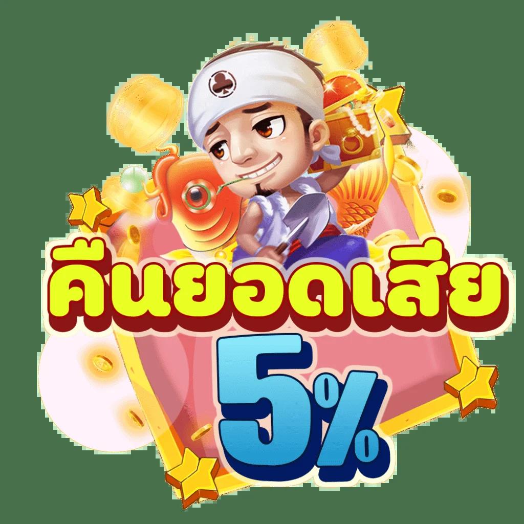 เกมที่หลากหลาย
