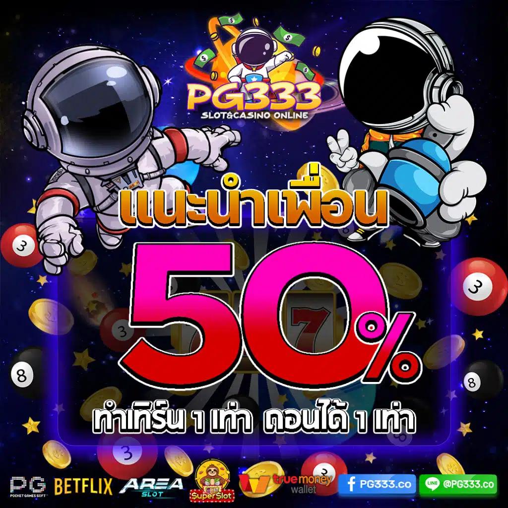 2. โบนัสและโปรโมชั่นที่น่าดึงดูด