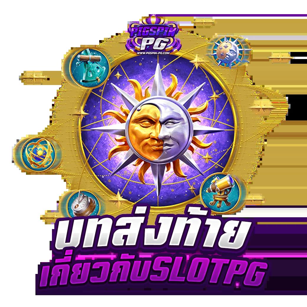 สนุกกับเกมที่หลากหลาย