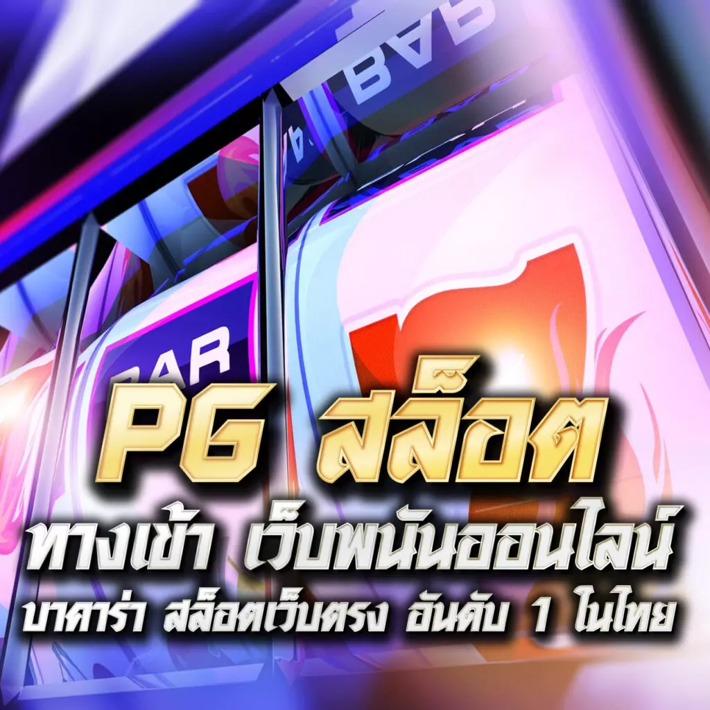 เกมส์ที่หลากหลายและคุณภาพสูง