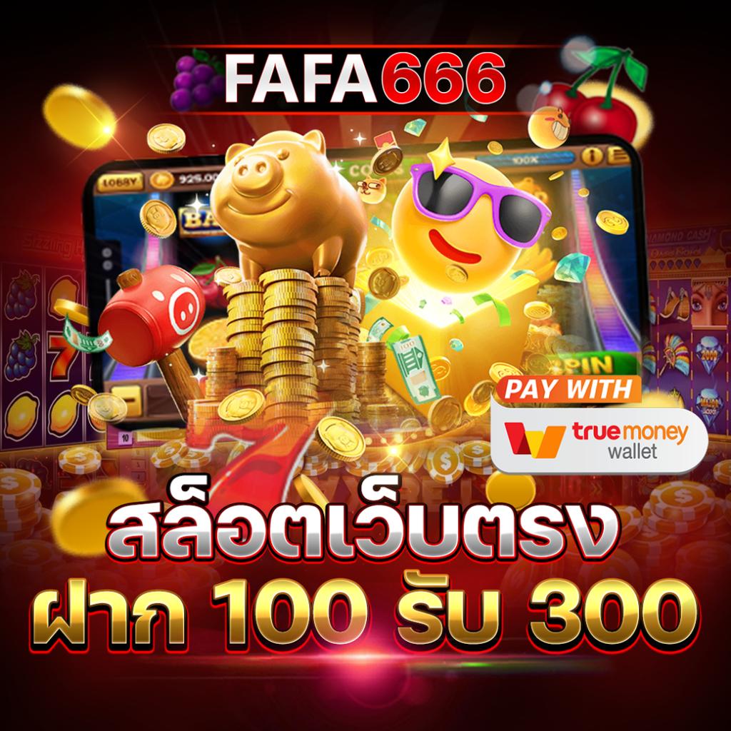1. ฟีเจอร์ฟรีสปิน