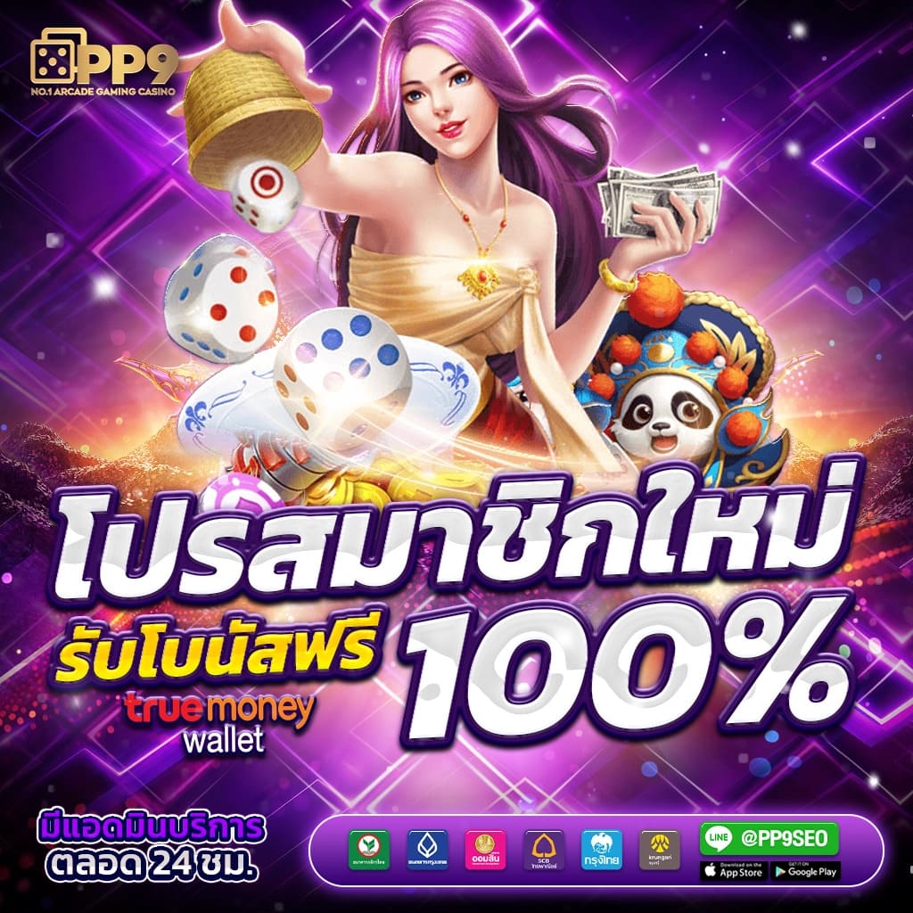 2. ฟีเจอร์โบนัสเกม
