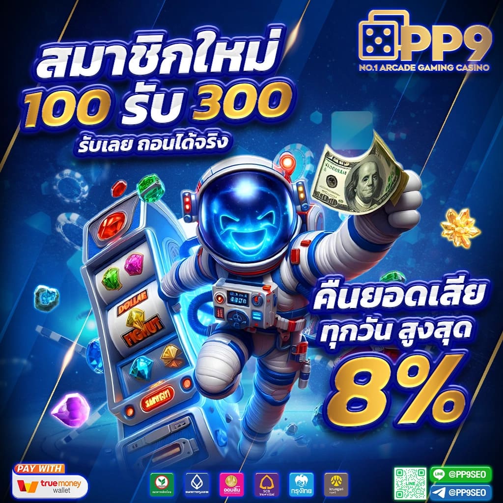 2. แจ็คพอตที่สูง