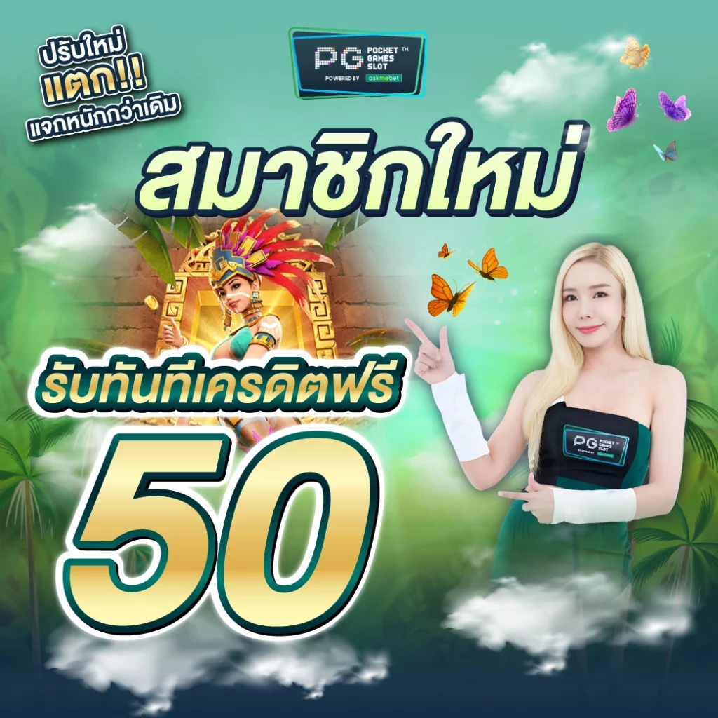ฟีเจอร์พิเศษใน sbfplay66