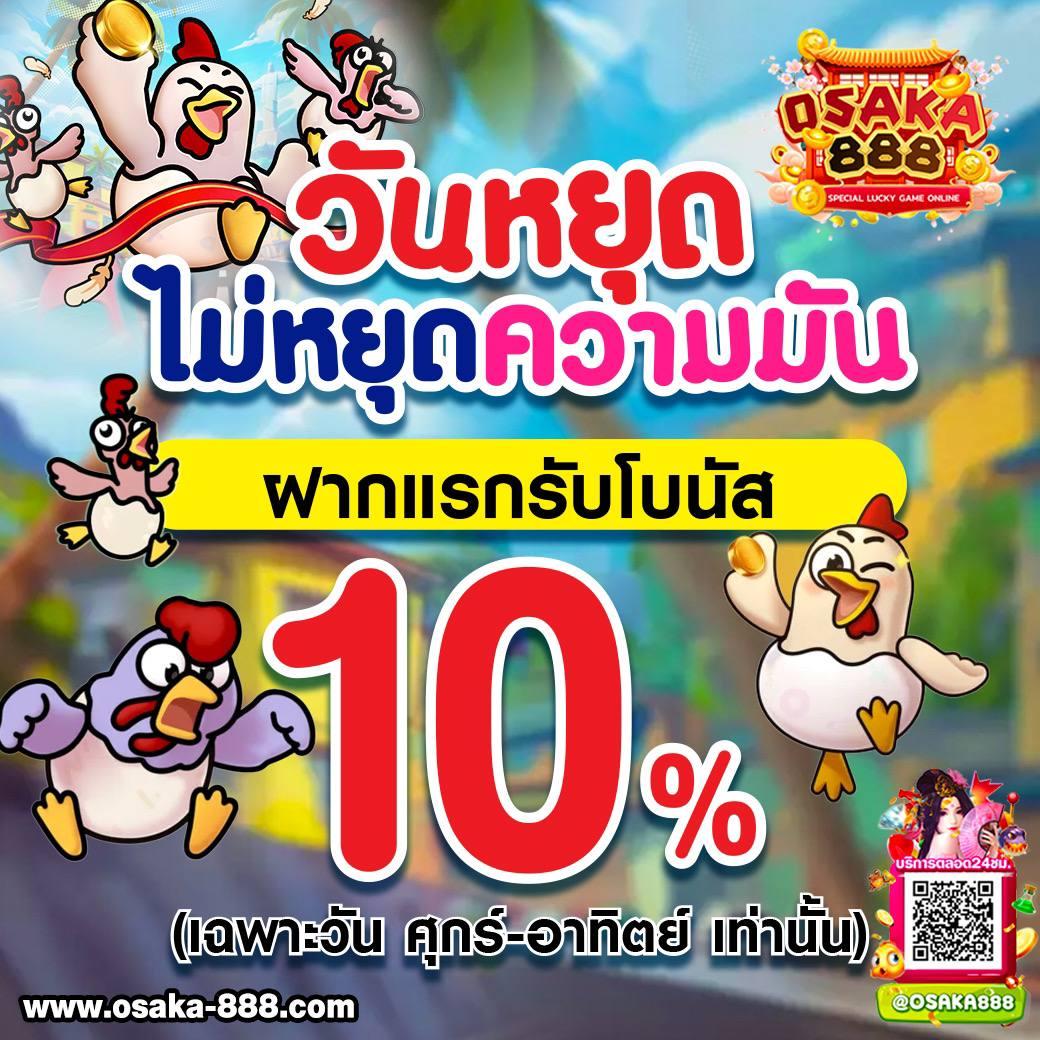 3. โปรโมชั่นและโบนัสที่คุ้มค่า