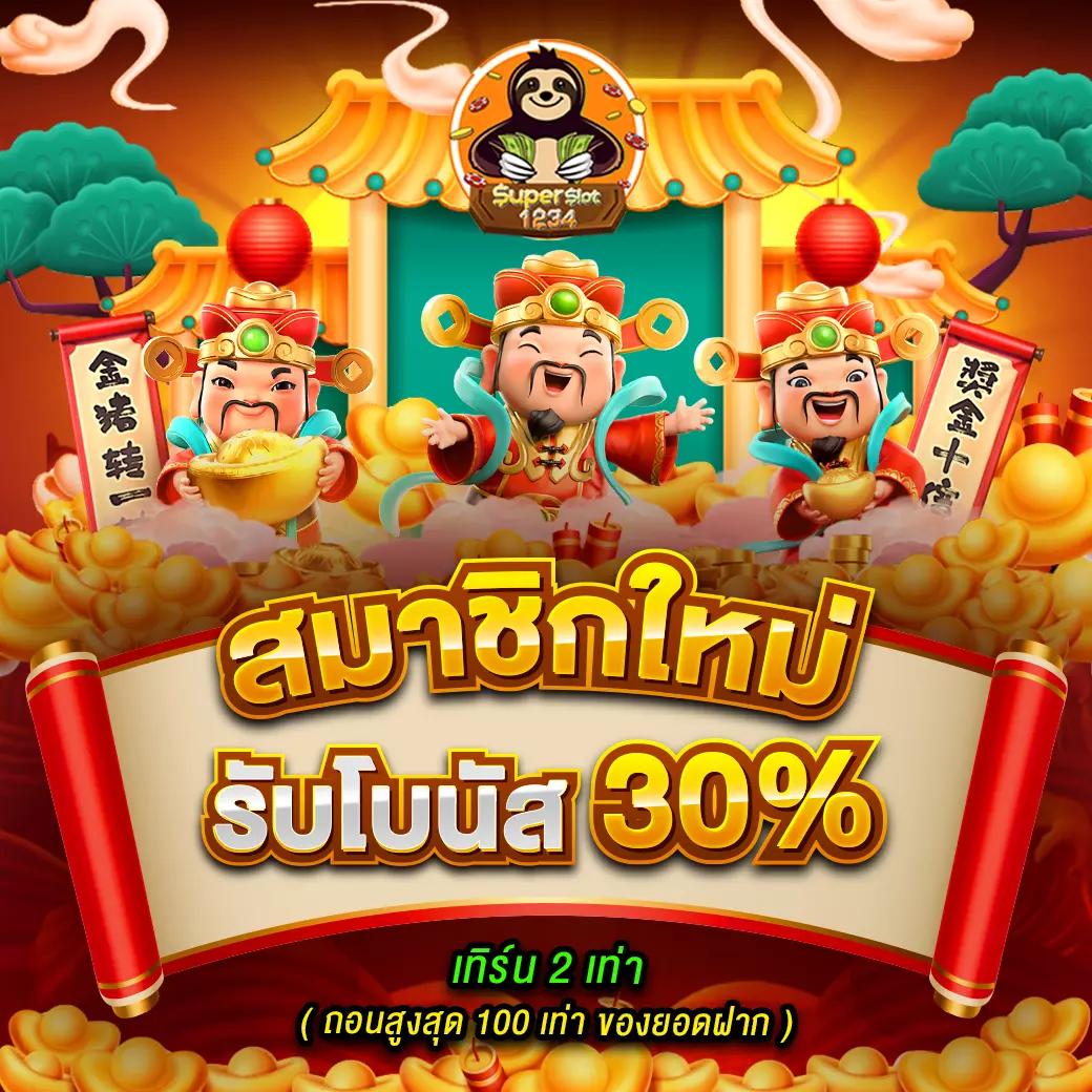 โหมดเกมทดลอง