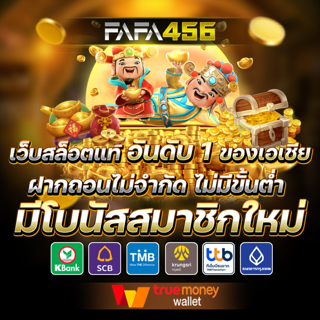 โบนัสและโปรโมชั่นมากมาย