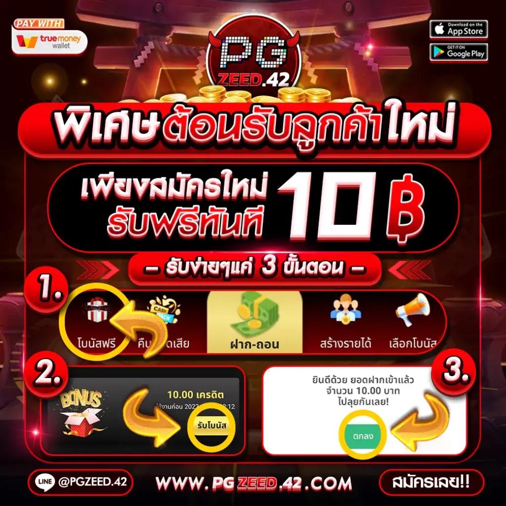 1. ฟีเจอร์โบนัสเกม