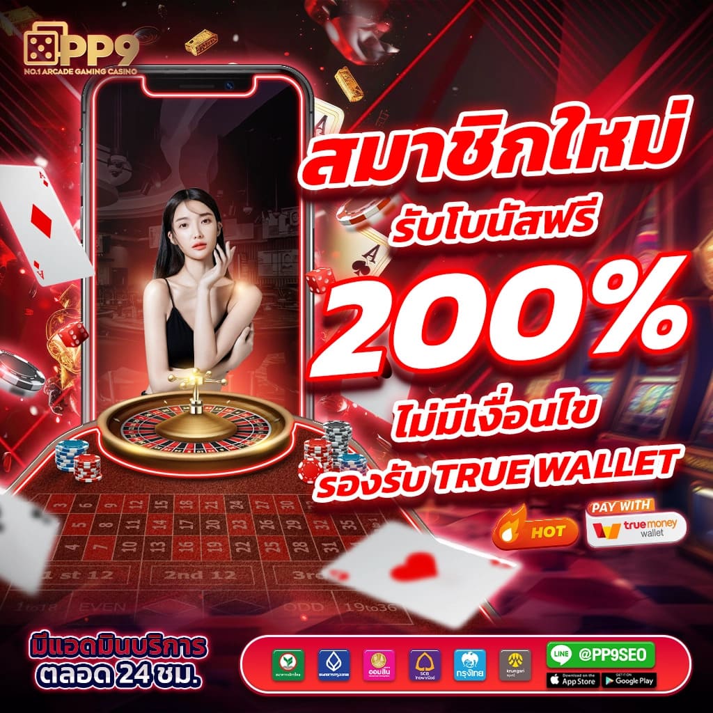 โบนัสและโปรโมชั่นที่น่าดึงดูด