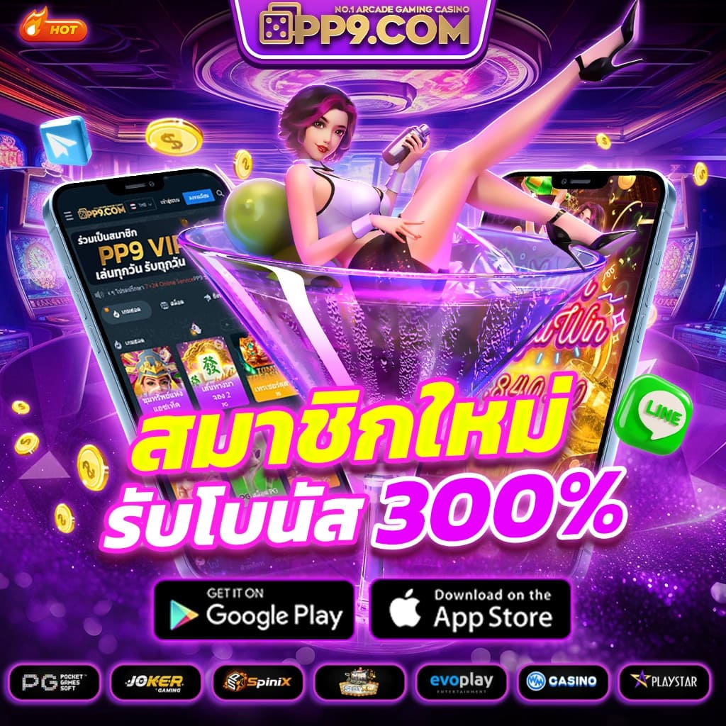 ระบบแจ็คพ็อตที่น่าตื่นเต้น