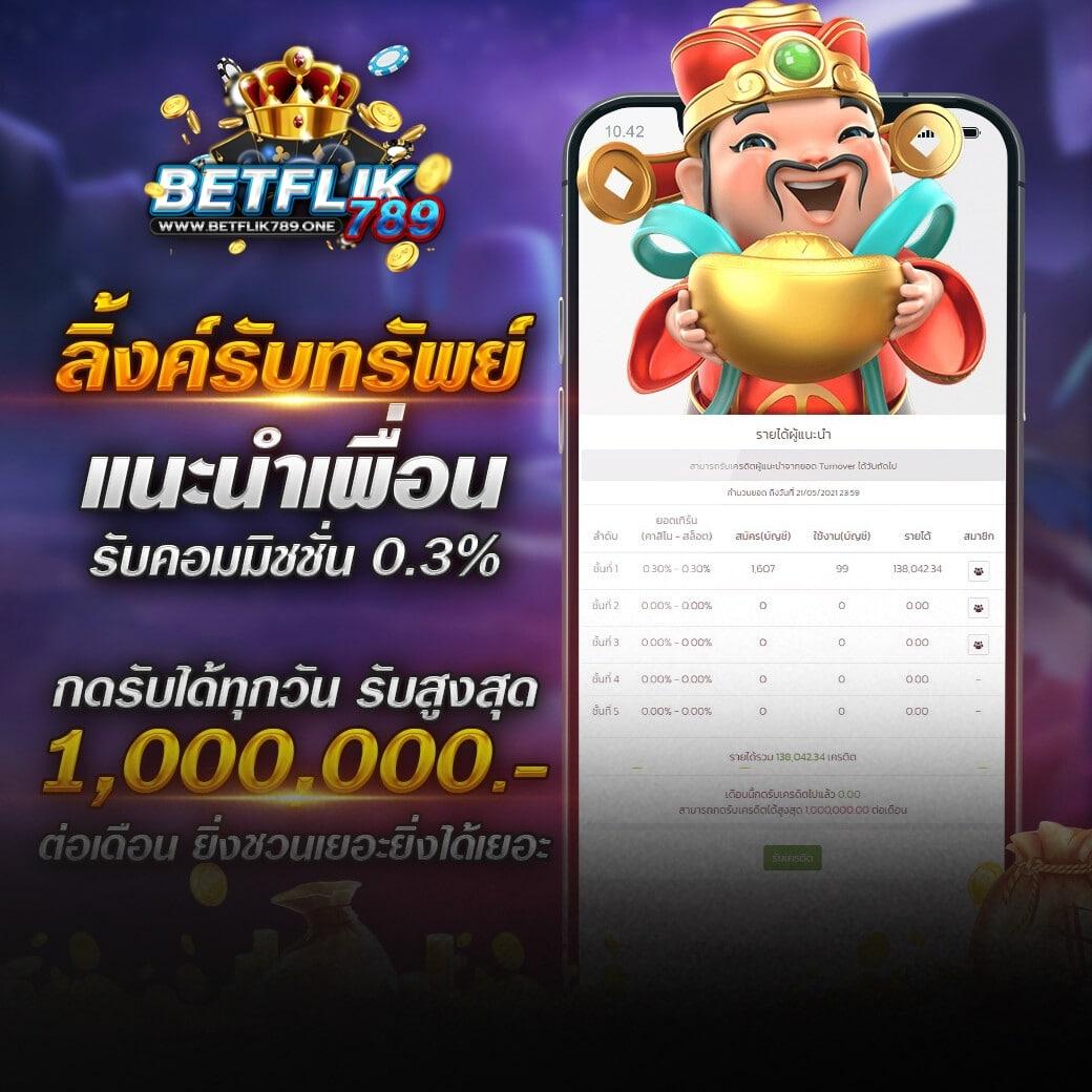 2. ฟรีสปิน