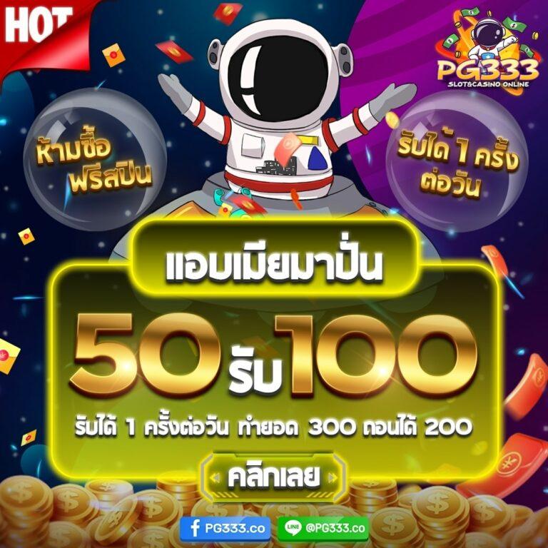 3. โบนัสและโปรโมชั่น