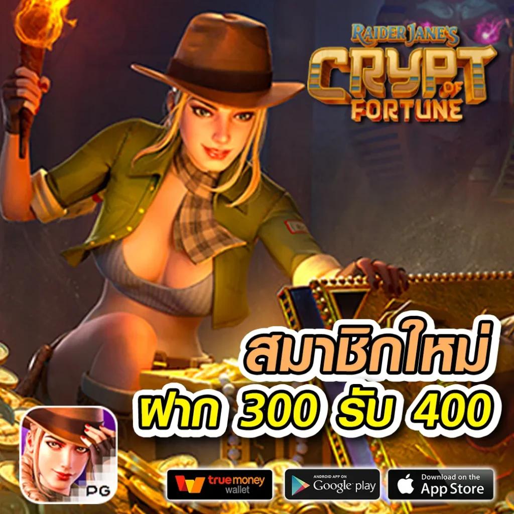 โบนัสและโปรโมชั่น
