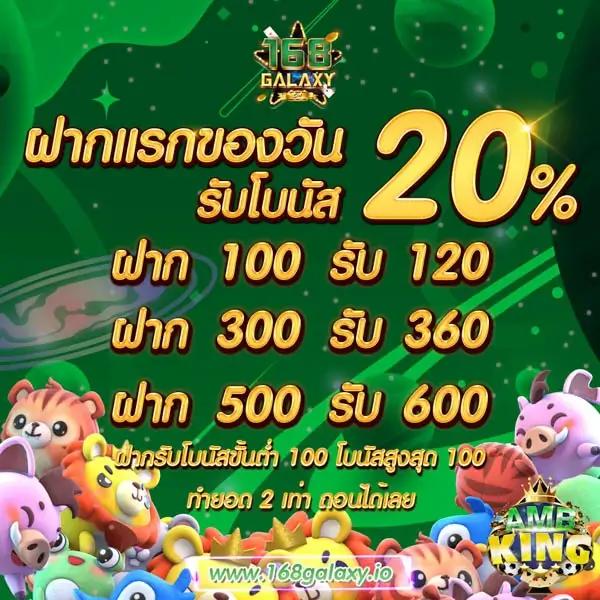 โปรโมชั่นและโบนัสที่น่าสนใจ