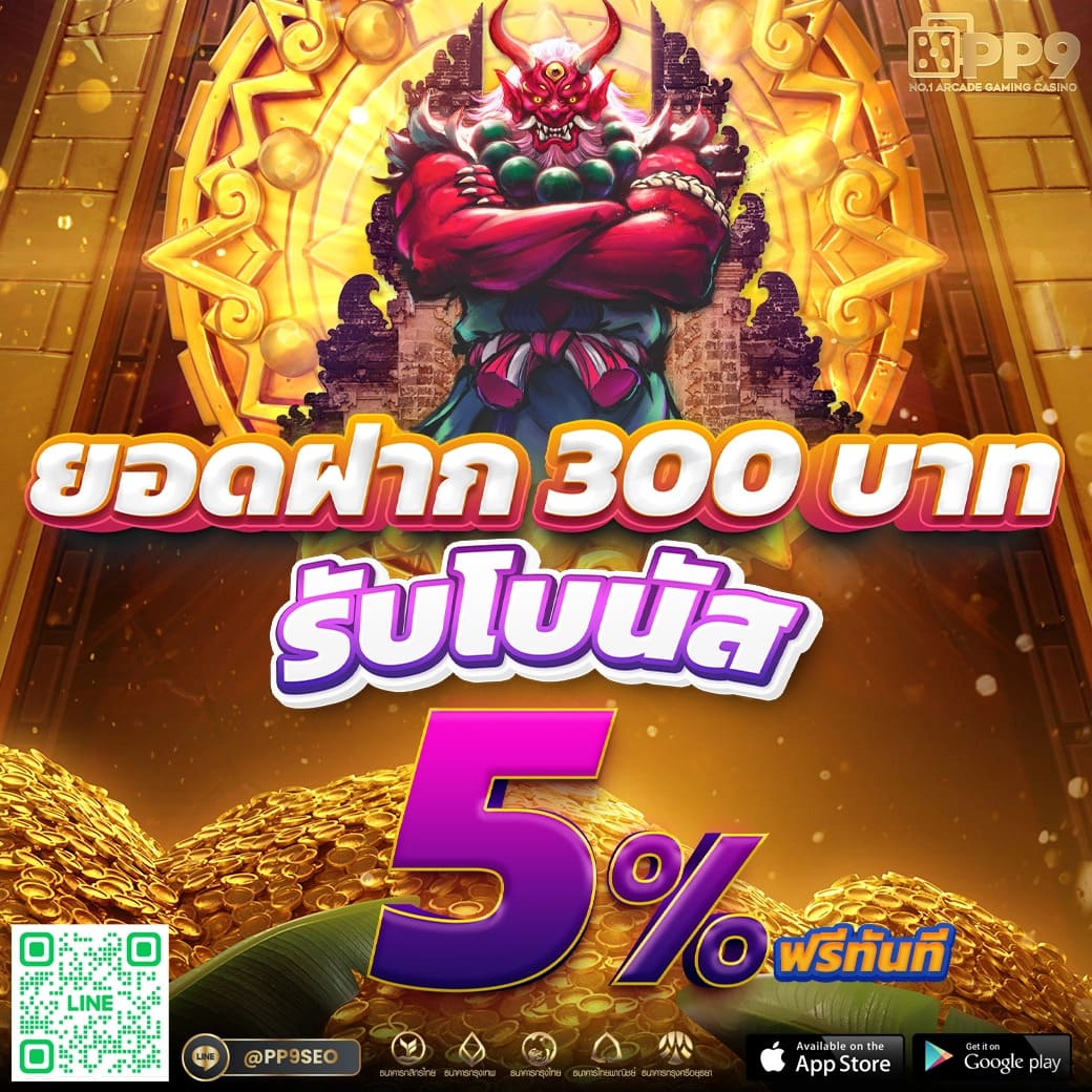 โอกาสในการชนะที่สูงขึ้น