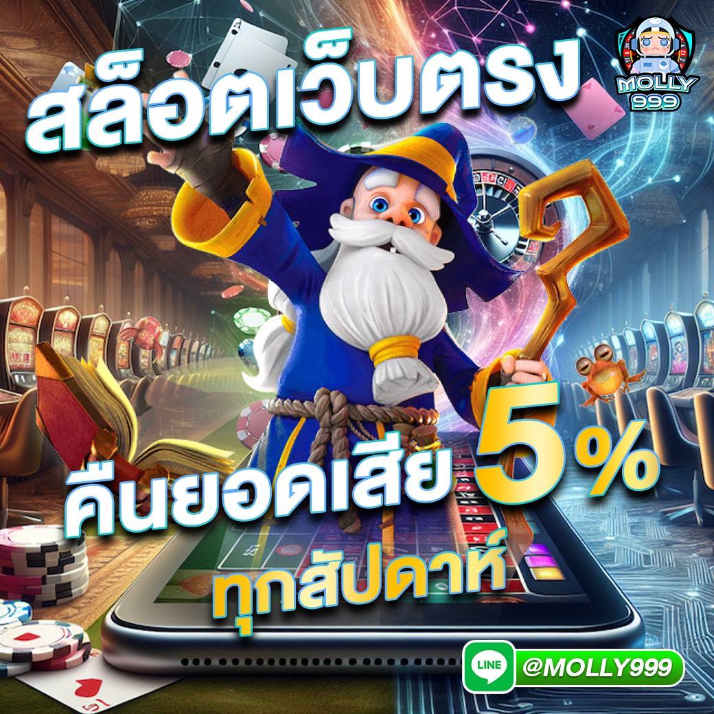 มีเกมให้เลือกหลากหลาย สร้างความตื่นเต้น