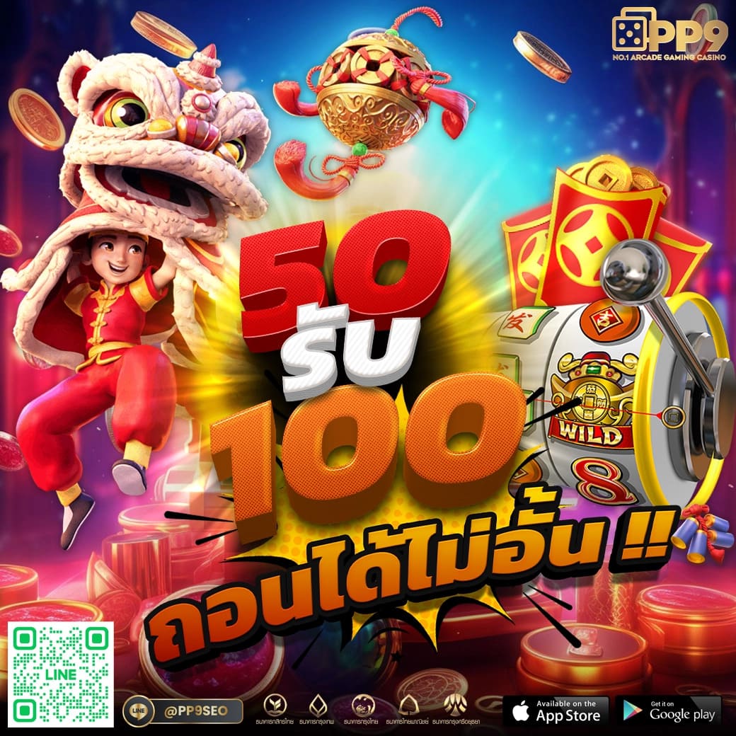 3. ระบบการฝาก-ถอนที่ง่ายและสะดวก