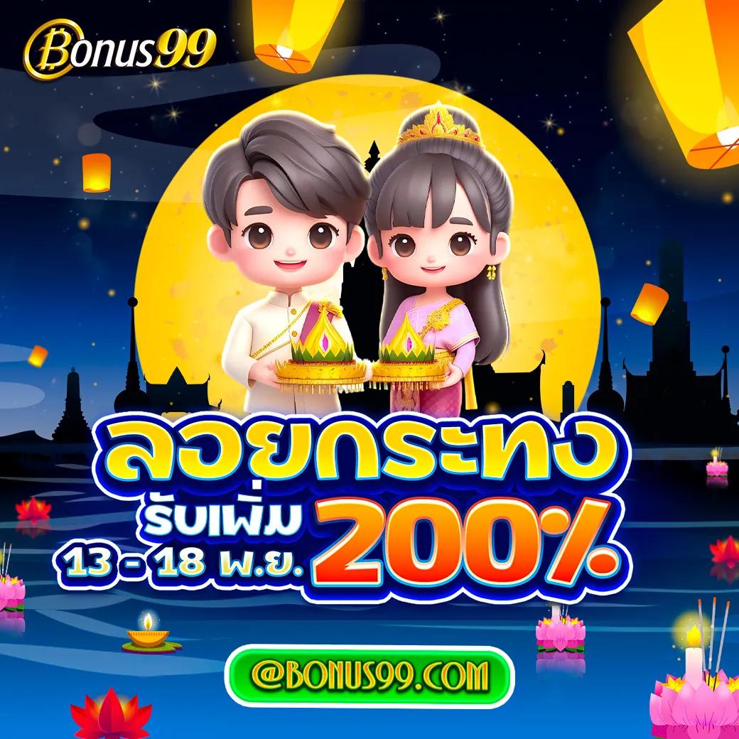 1. เงินโบนัสที่สูงขึ้น