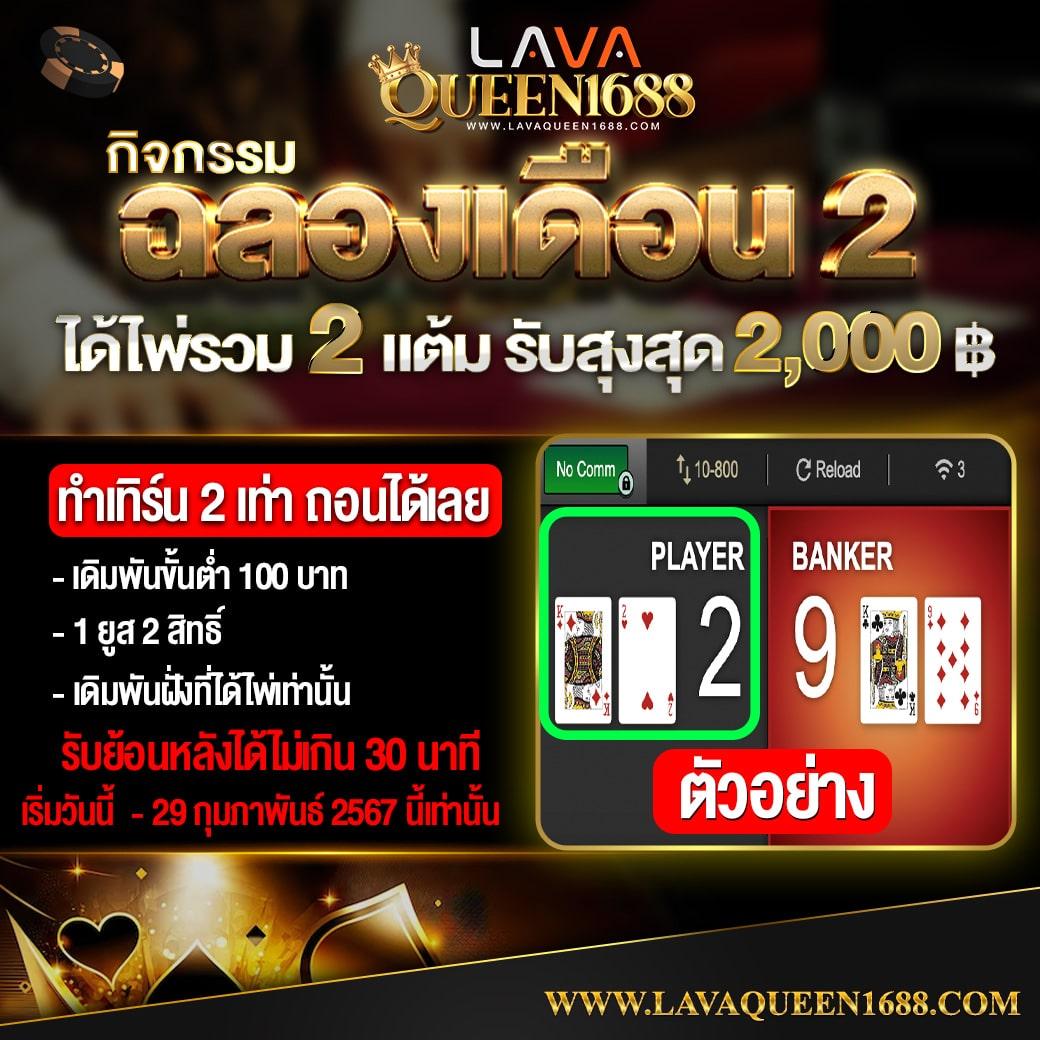 ฝากเงินเพื่อเริ่มเล่น
