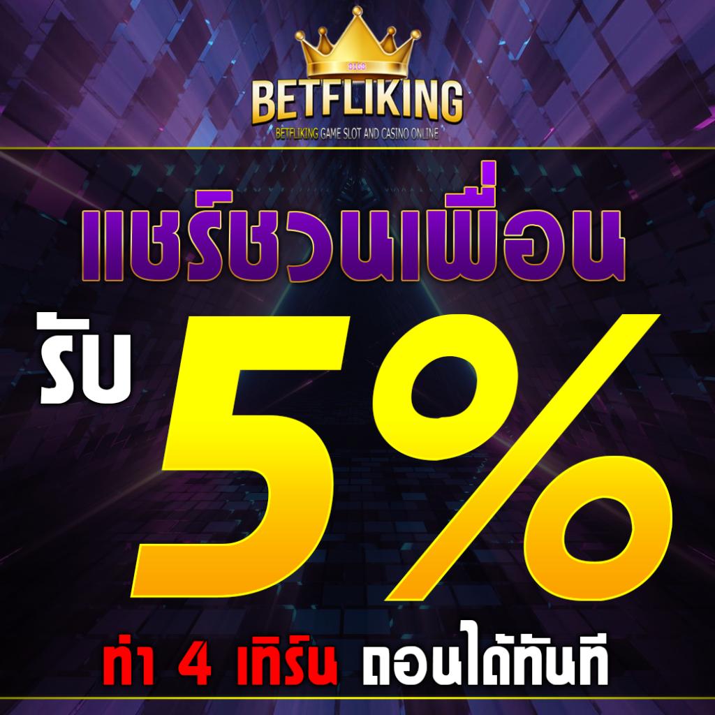 ฟีเจอร์พิเศษที่น่าสนใจในฟ๊อก888