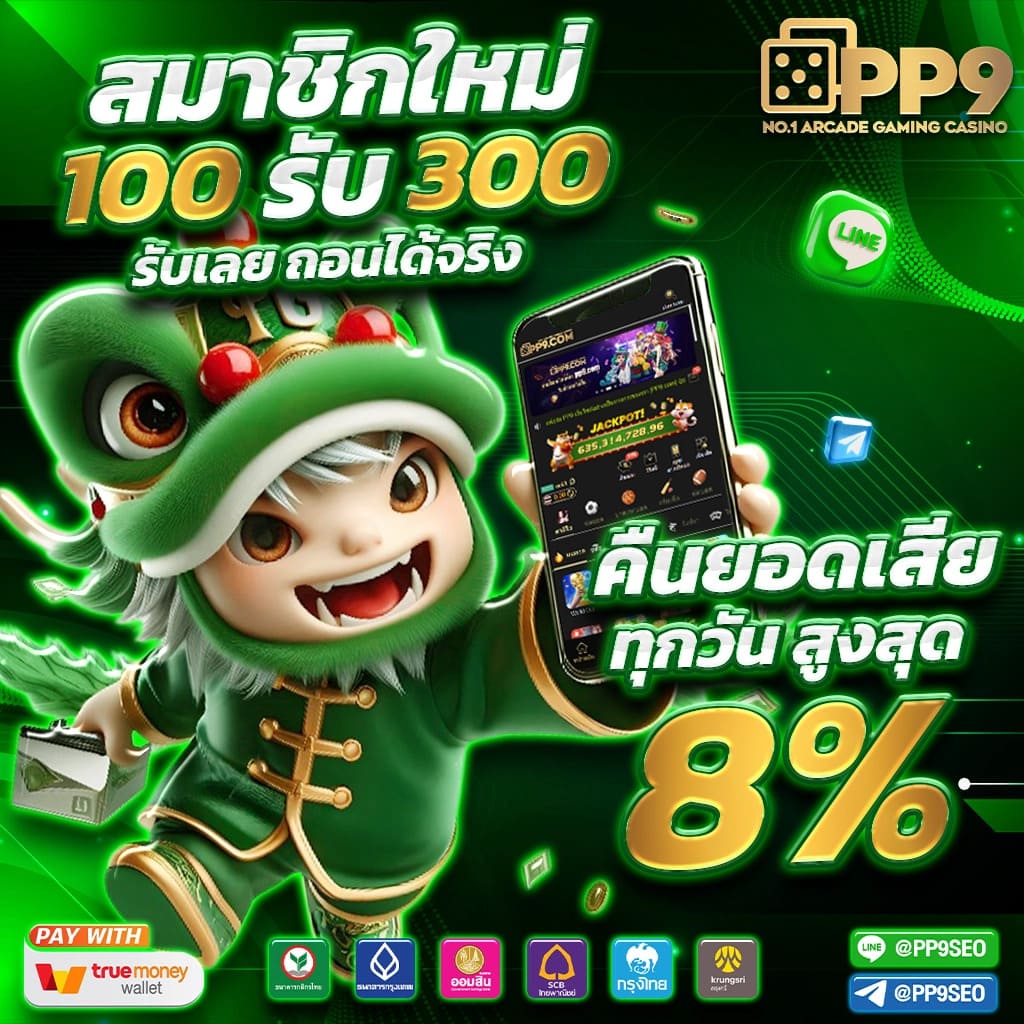 โบนัสและโปรโมชั่น