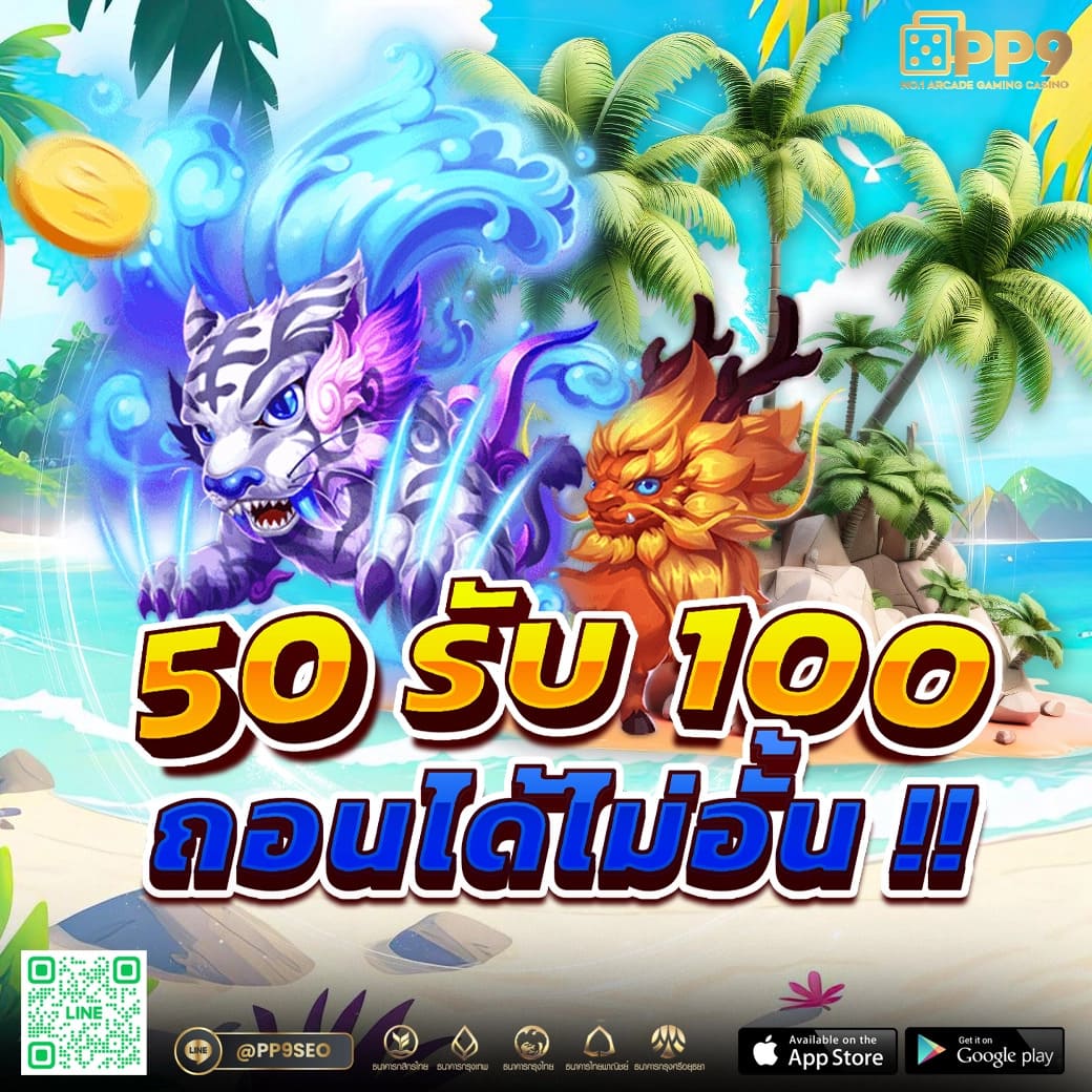 4. ระบบการฝาก-ถอนที่รวดเร็ว