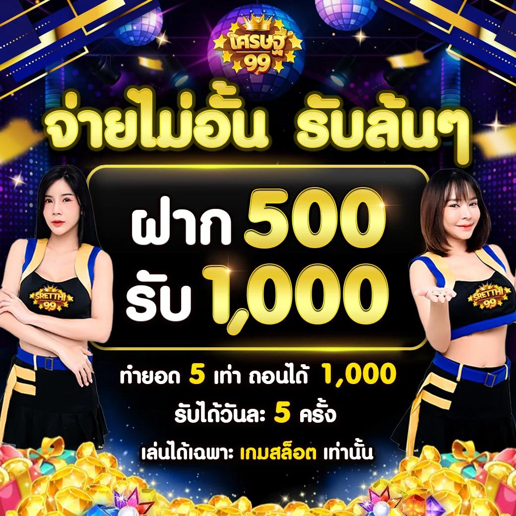 3. โบนัสและโปรโมชั่นที่น่าสนใจ