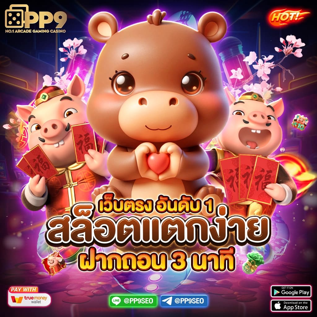 3. โปรโมชั่นและโบนัสที่น่าสนใจ