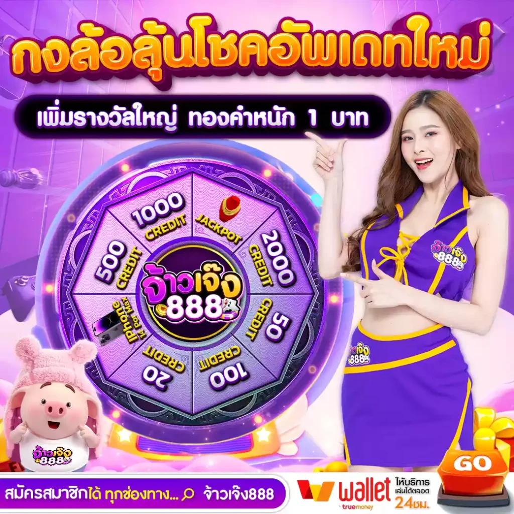 2. ฟีเจอร์แจ็คพอต