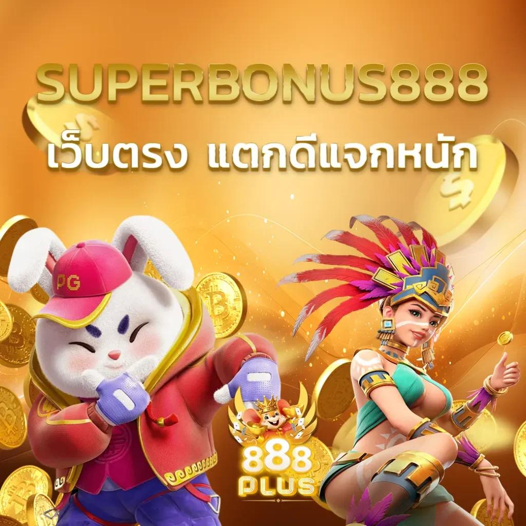 2. แจ็คพอตสะสม