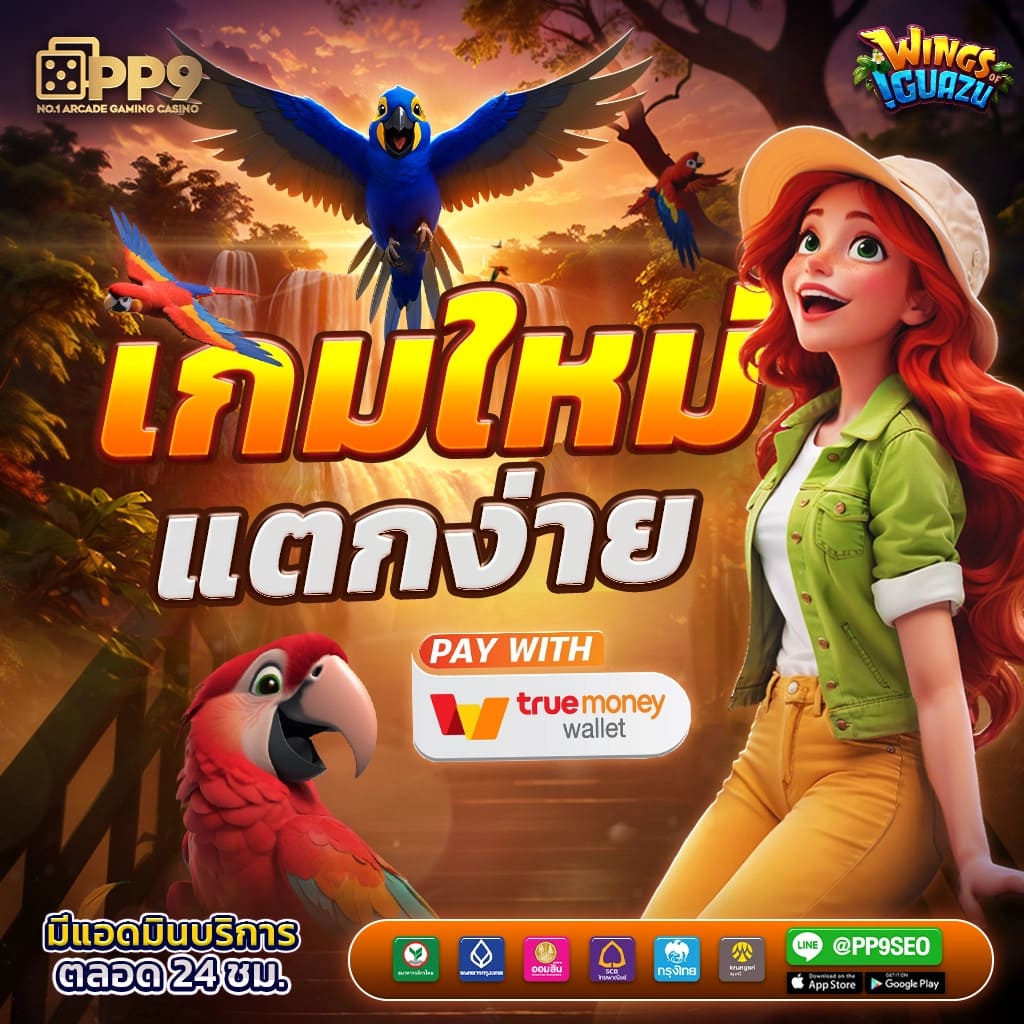 2. ระบบการฝาก-ถอนเงินที่ง่าย