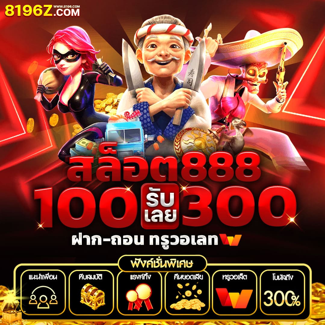 ฟีเจอร์โบนัสและแจ็คพอต