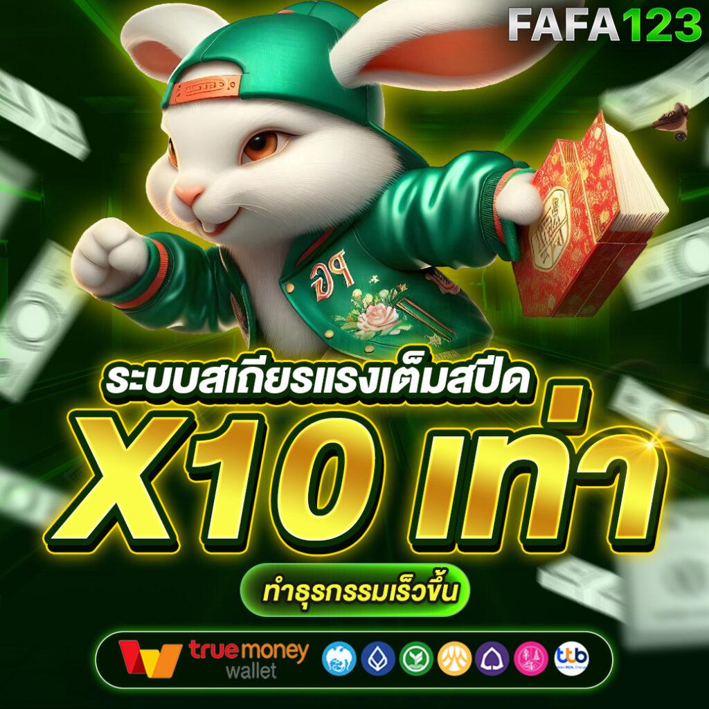4. โอกาสในการชนะที่สูง