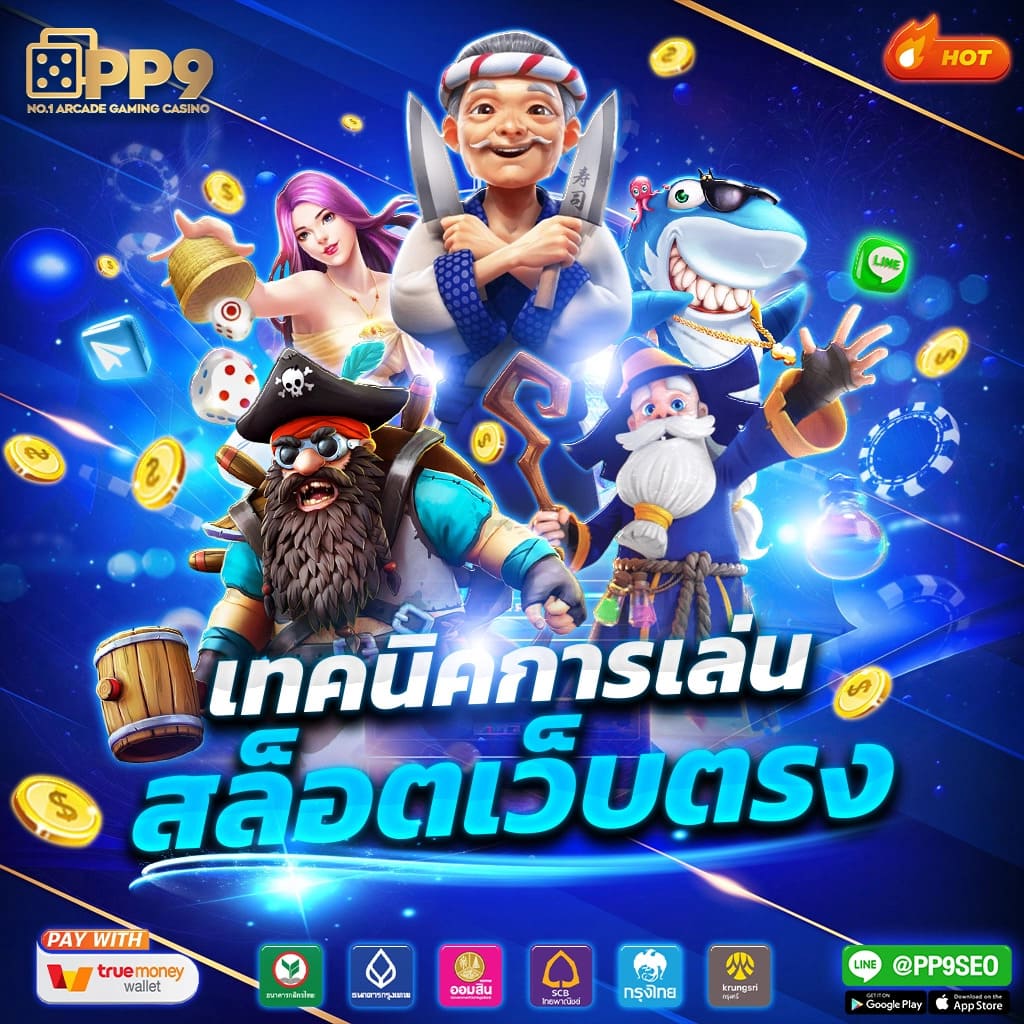 2. ตัวเลือกเกมที่หลากหลาย
